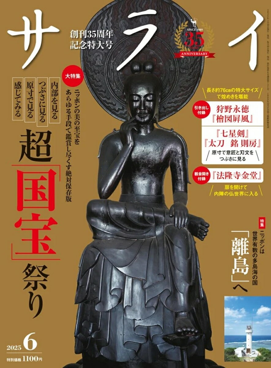 サライ 2025年 6月号 [雑誌]のサムネイル