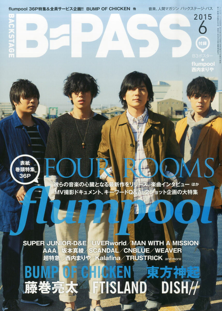 BACKSTAGE PASS (バックステージ・パス) 2015年 06月号 [雑誌]