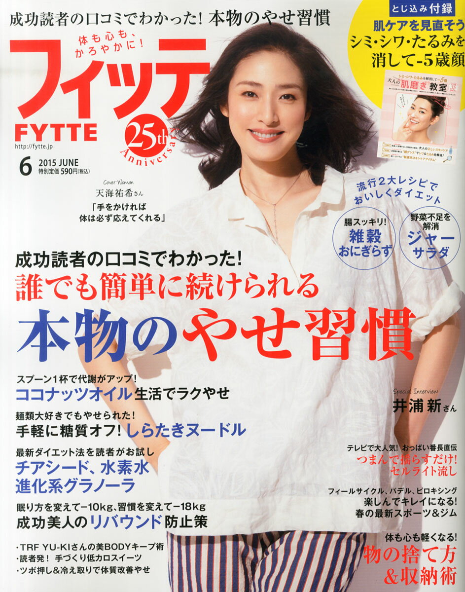 FYTTE (フィッテ) 2015年 06月号 [雑誌]