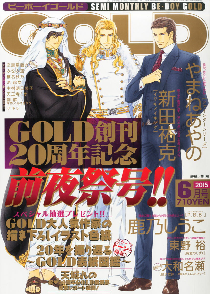 BE×BOY GOLD (ビーボーイゴールド) 2015年 06月号 [雑誌]