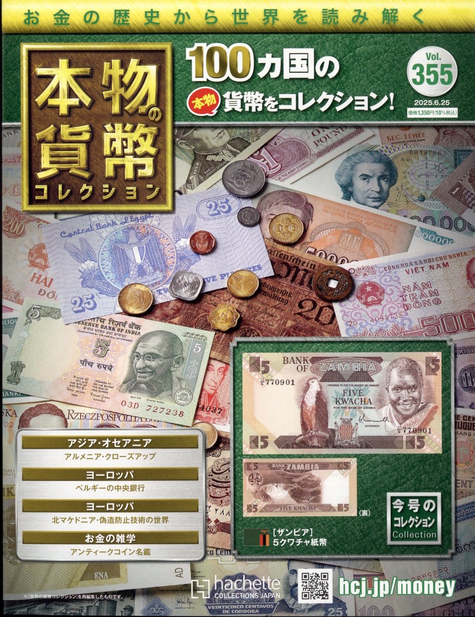 週刊 本物の貨幣コレクション 2025年 6/25号 [雑誌]