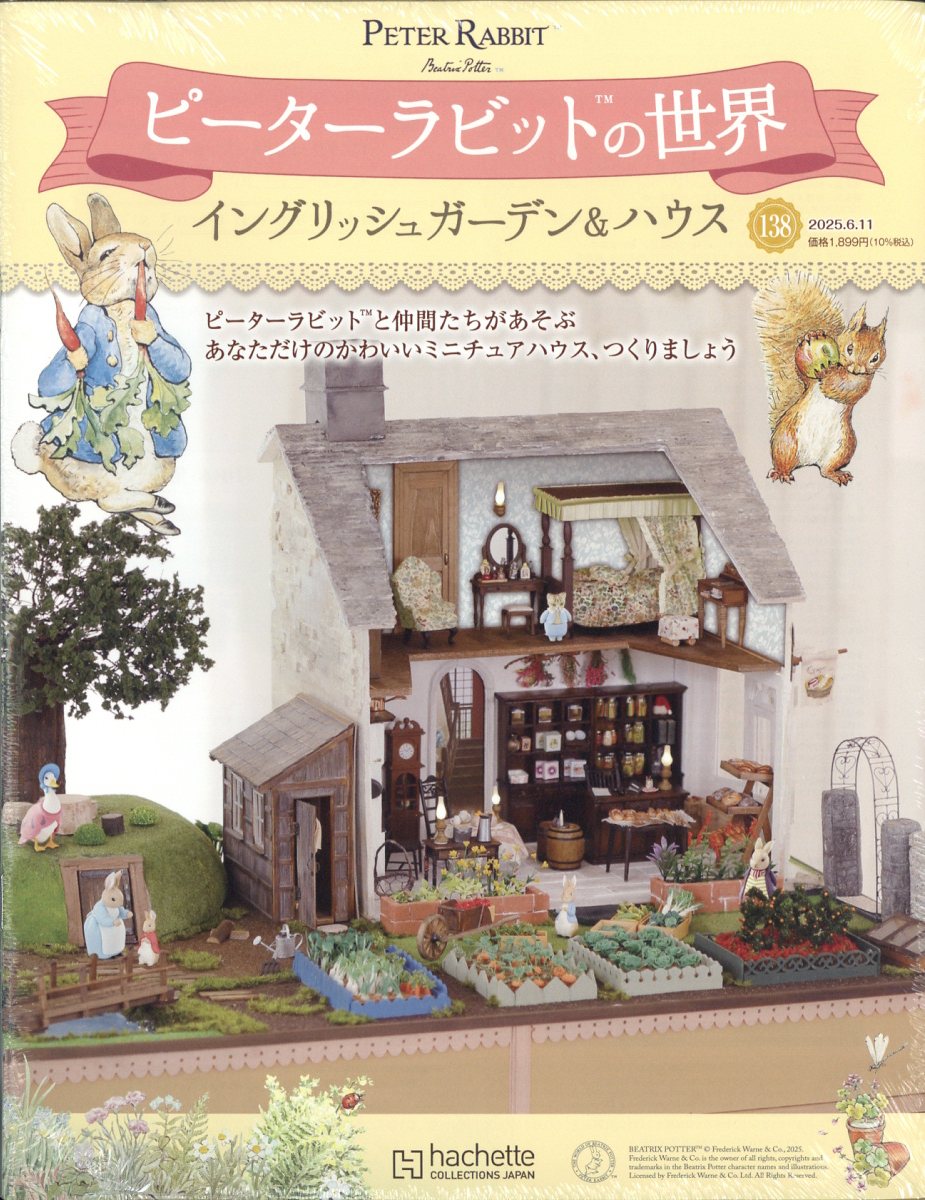週刊 ピーターラビットの世界 2025年 6/11号 [雑誌]