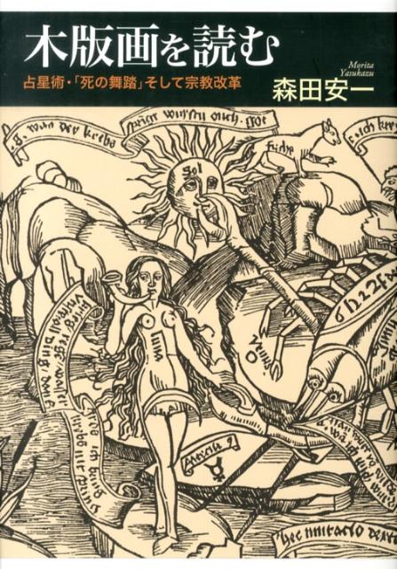 木版画を読む