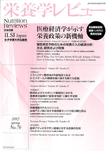 栄養学レビュー（20-3）