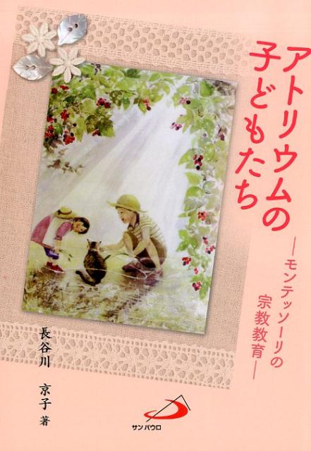アトリウムの子どもたち