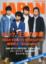 ROCKIN'ON JAPAN (ロッキング・オン・ジャパン) 2015年 06月号 [雑誌]