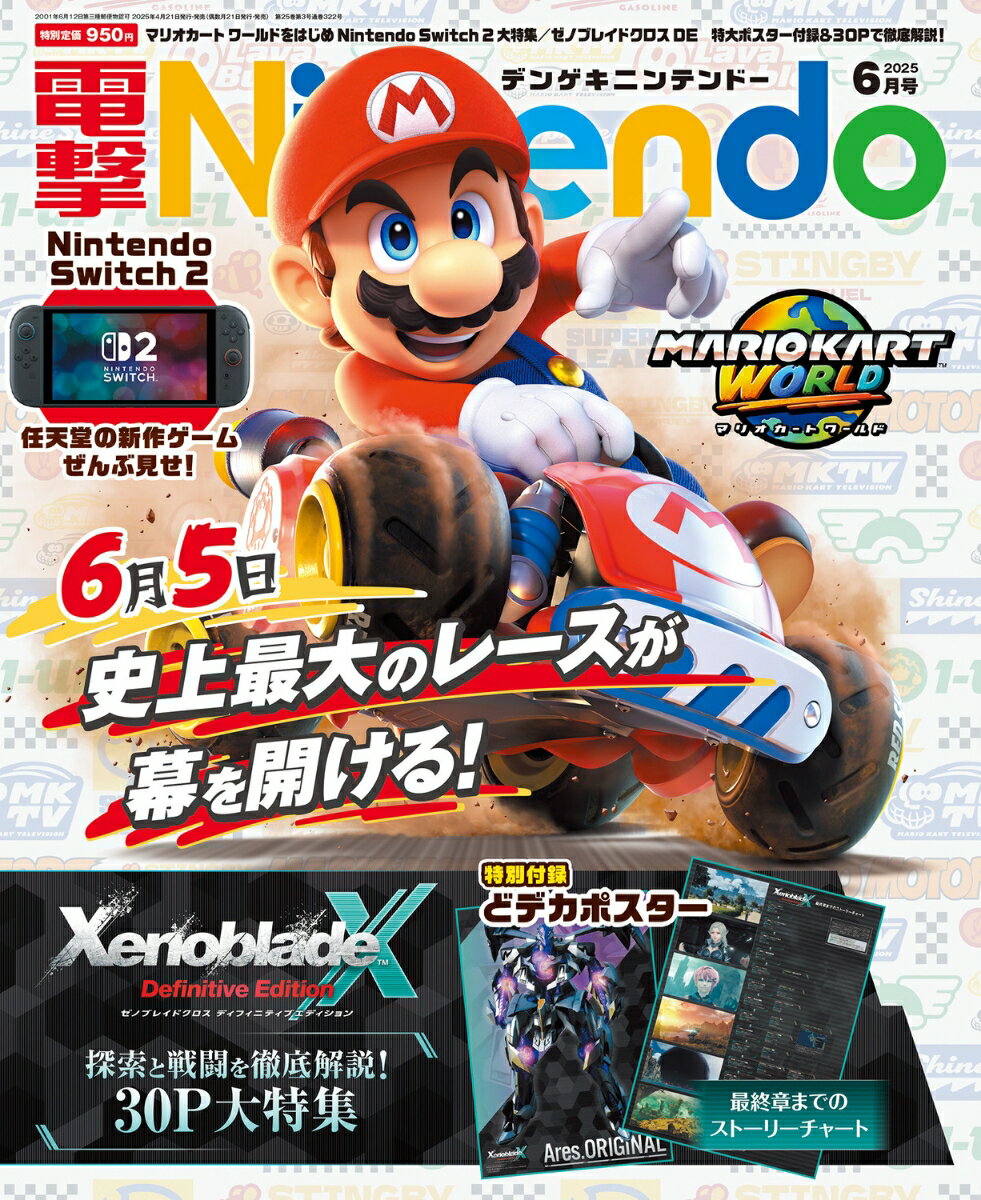電撃Nintendo (ニンテンドー) 2025年 6月号 [雑誌]