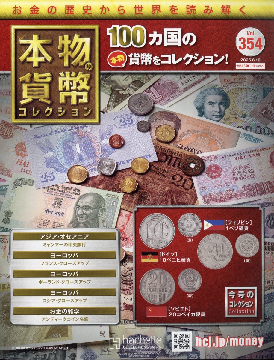 週刊 本物の貨幣コレクション 2025年 6/18号 [雑誌]