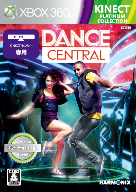 Dance Central プラチナコレクションの画像