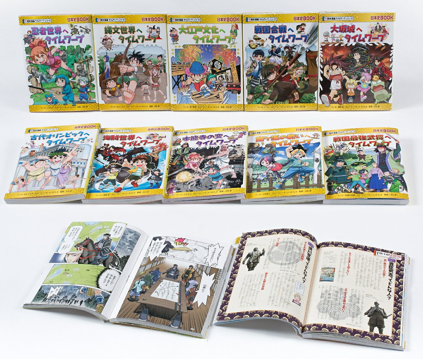 歴史漫画タイムワープシリーズ＜テーマ別編＞（既10巻セット） （日本史BOOK） [ チーム・ガリレオ ]のサムネイル