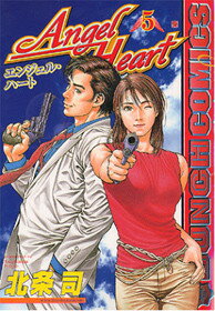 エンジェル・ハート（5）