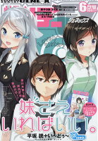 月刊 サンデー GX (ジェネックス) 2016年 06月号 [雑誌]