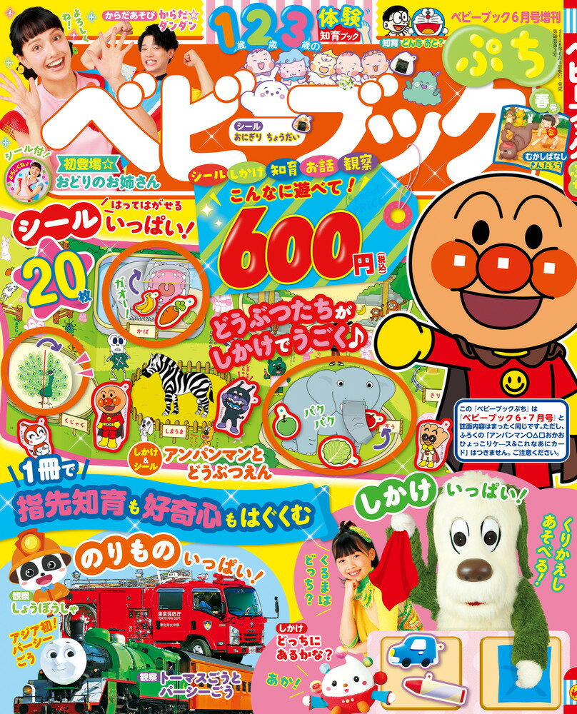 ベビーブック増刊 ベビーブックぷち 2026年 6月号 [雑誌]