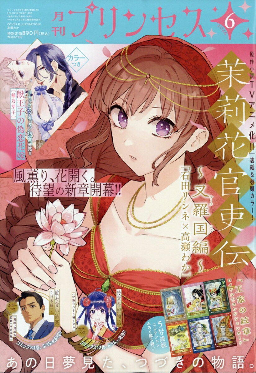 月刊 プリンセス 2026年 6月号 [雑誌]
