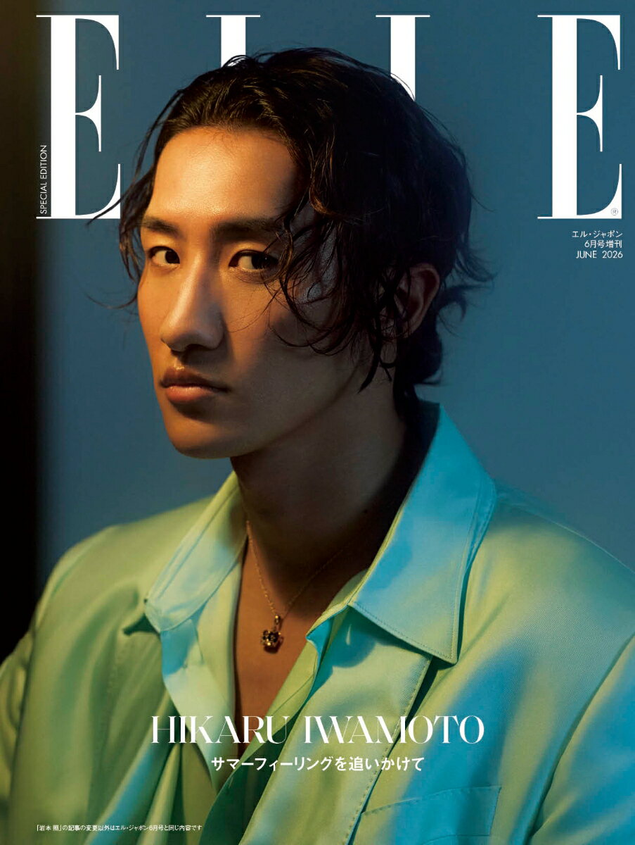 ELLE JAPON6月号増刊 特別版 2026年 6月号 [雑誌]