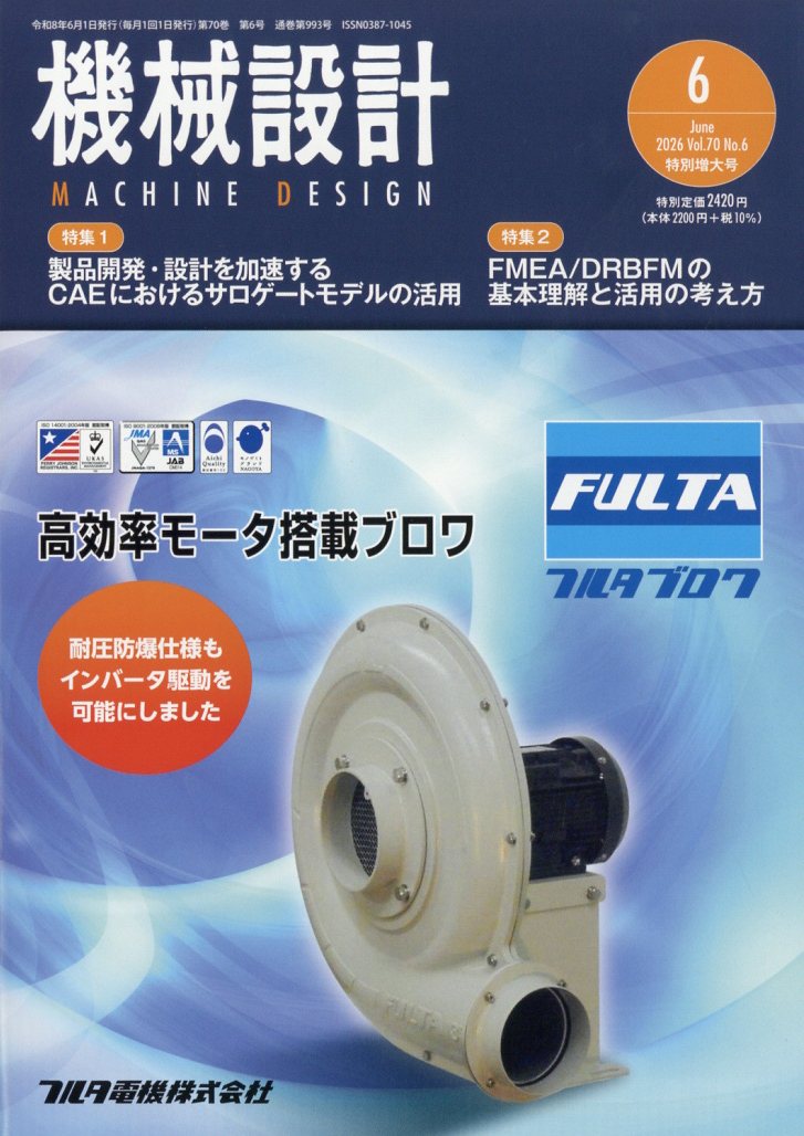 機械設計 2026年 6月号 [雑誌]