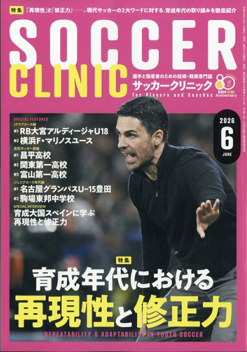 Soccer clinic (サッカークリニック) 2026年 6月号 [雑誌]
