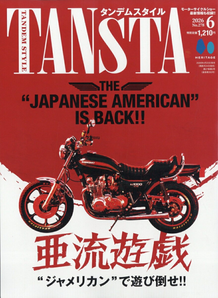 タンデムスタイル 2026年 6月号 [雑誌]