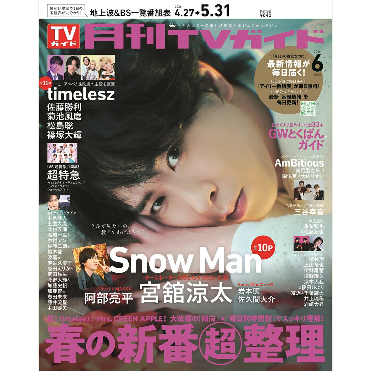 月刊 TVガイド静岡版 2026年 6月号 [雑誌]