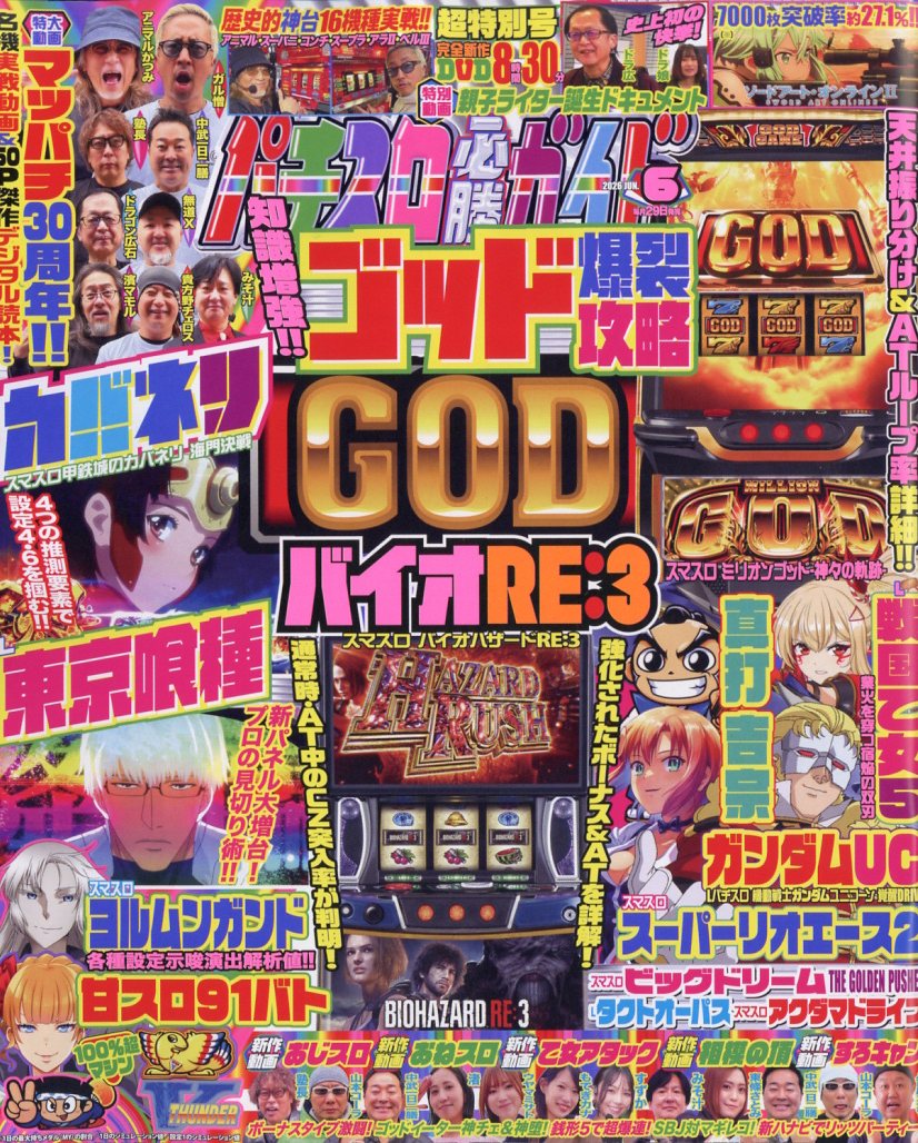 パチスロ必勝ガイド 2026年 6月号 [雑誌]
