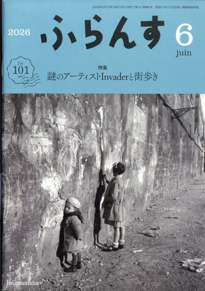 ふらんす 2026年 6月号 [雑誌]