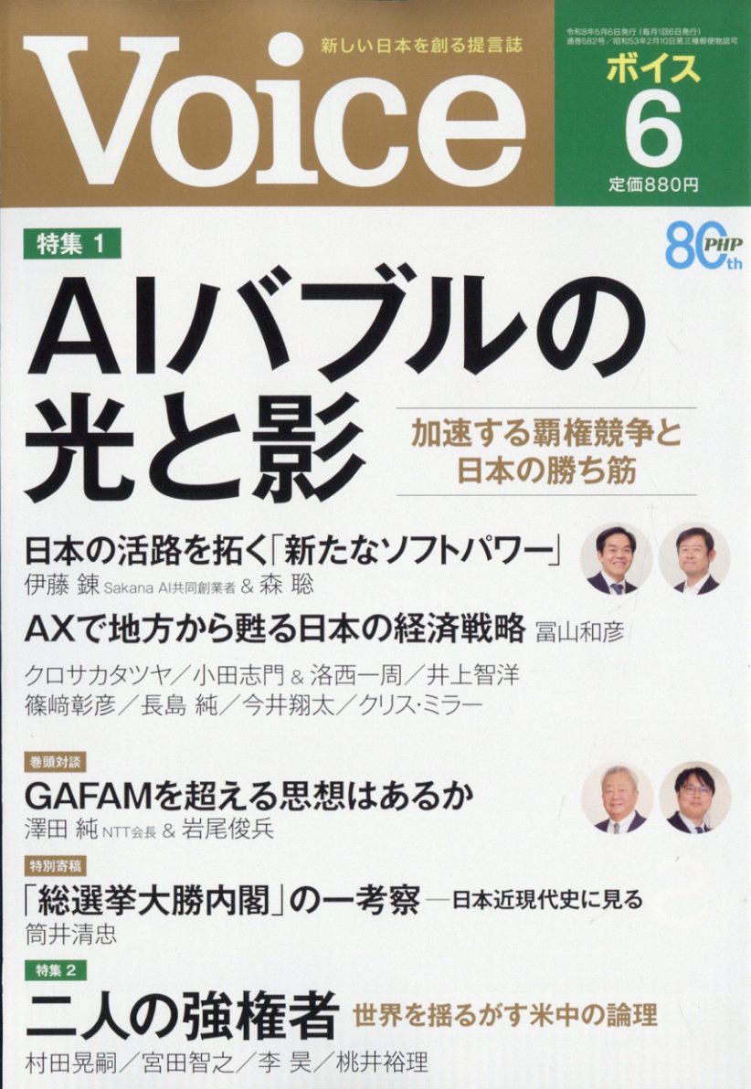 Voice (ボイス) 2026年 6月号 [雑誌]