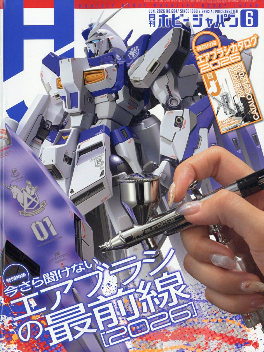 Hobby JAPAN (ホビージャパン) 2026年 6月号 [雑誌]