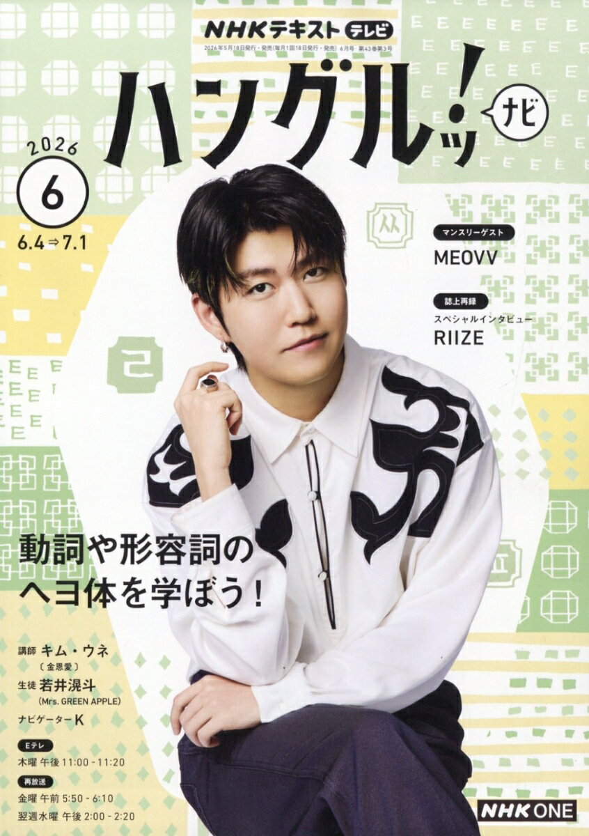 NHK テレビ ハングルッ!ナビ 2026年 6月号 [雑誌]