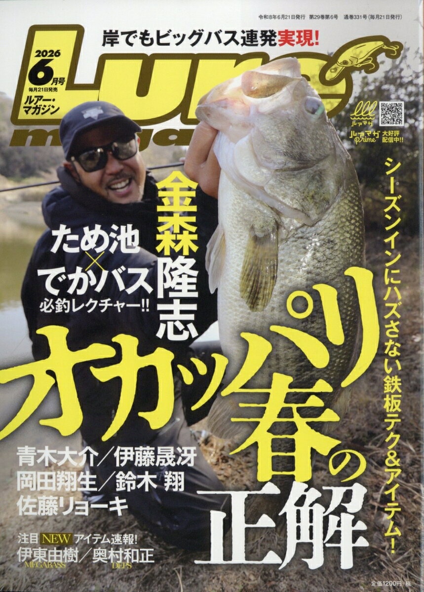 Lure magazine (ルアーマガジン) 2026年 6月号 [雑誌]