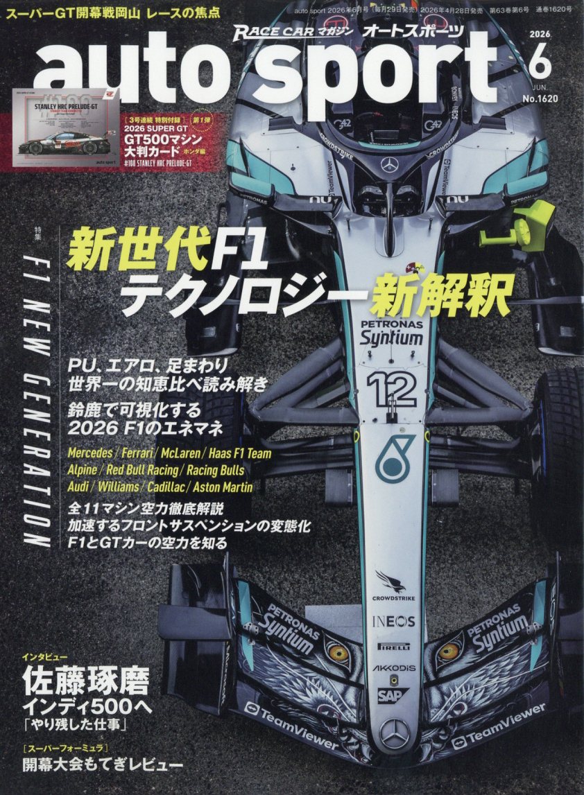 autosport(オートスポーツ) 2026年 6月号 [雑誌]