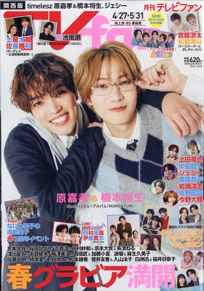 TVfan (テレビファン) 関西版 2026年 6月号 [雑誌]