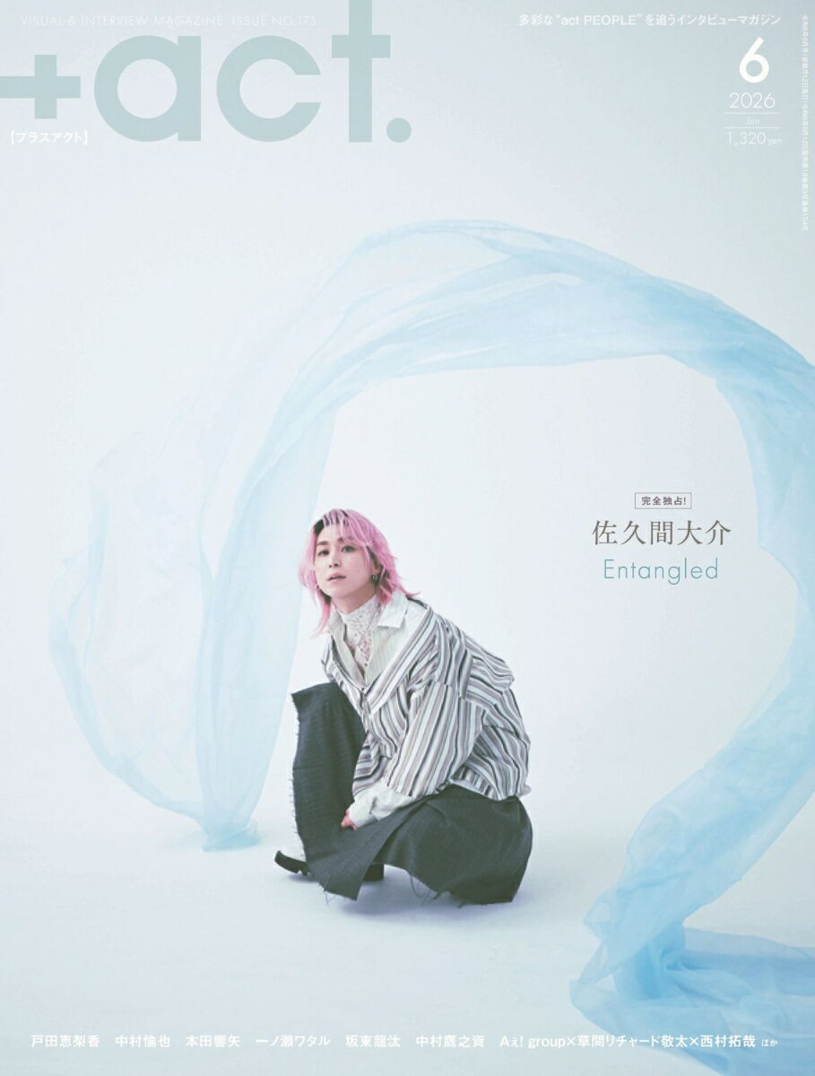 +act. (プラスアクト) 2026年 6月号 [雑誌]