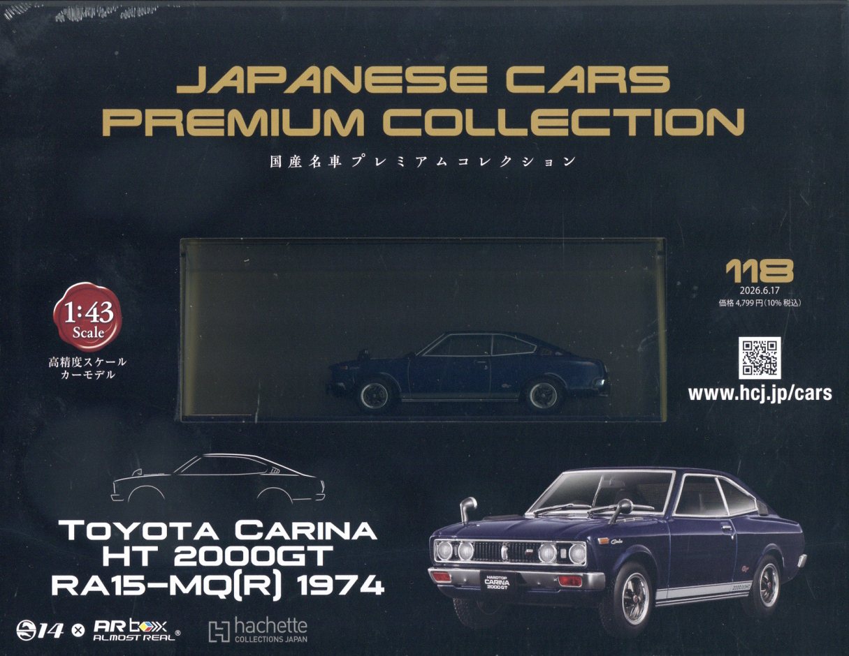 隔週刊 国産名車プレミアムコレクション 2026年 6/17号 [雑誌]