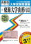 東海大学山形高等学校(29年春受験用) 2,700円