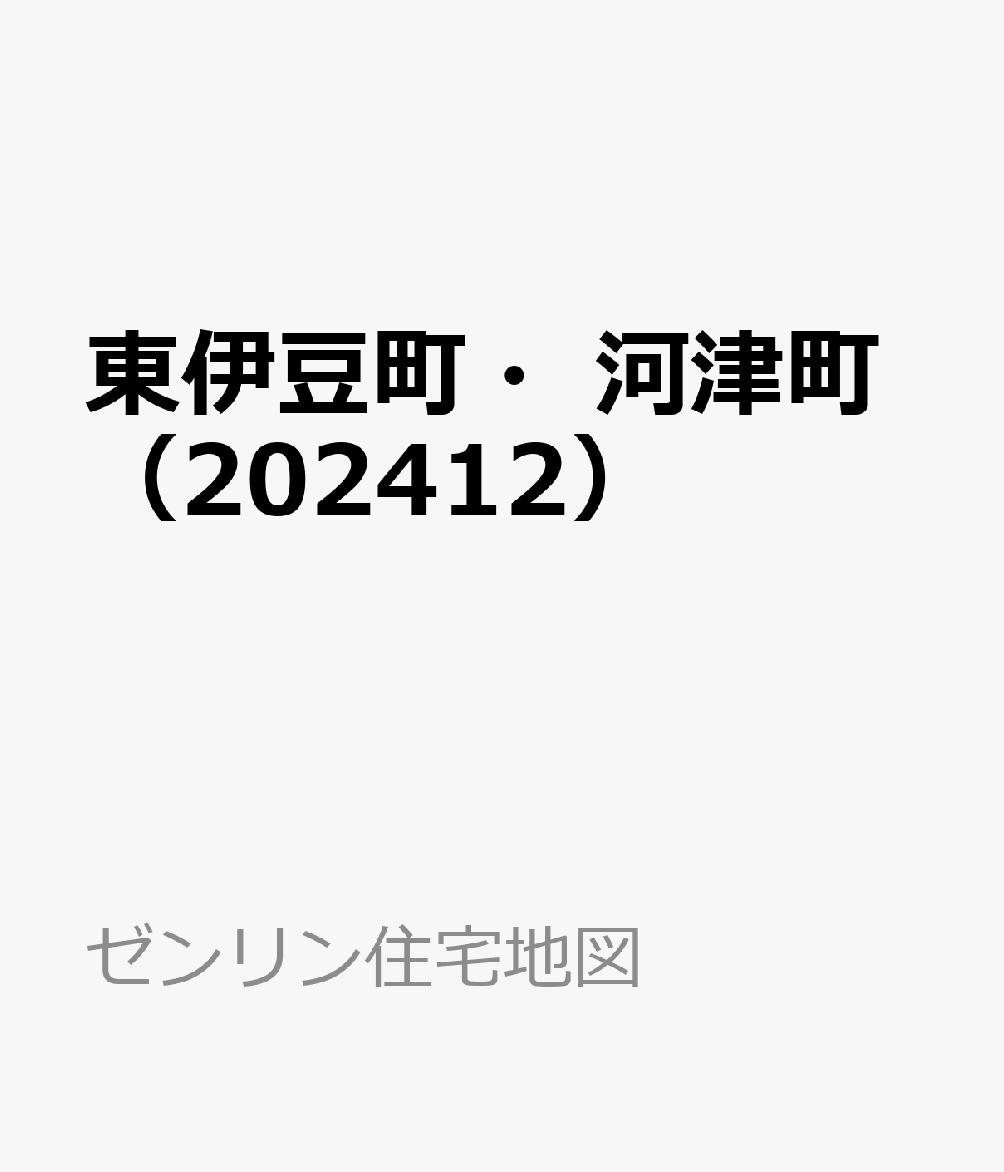 東伊豆町・河津町（202412）