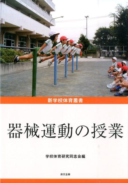 器械運動の授業