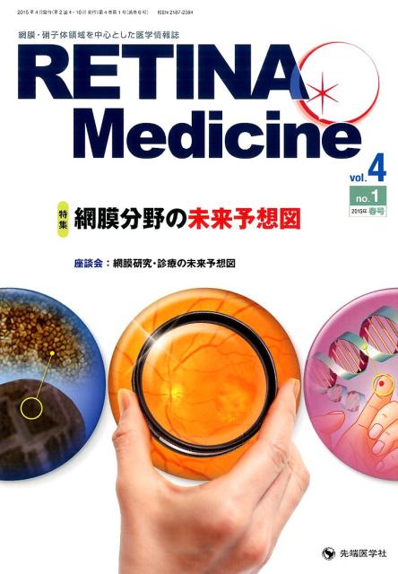 RETINA　Medicine（vol．4　no．1（2015）