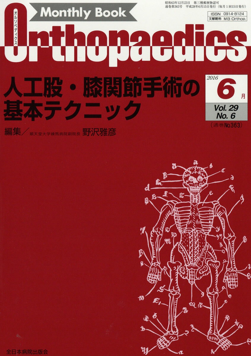 Orthopaedics (オルソペディクス) 2016年 06月号 [雑誌]