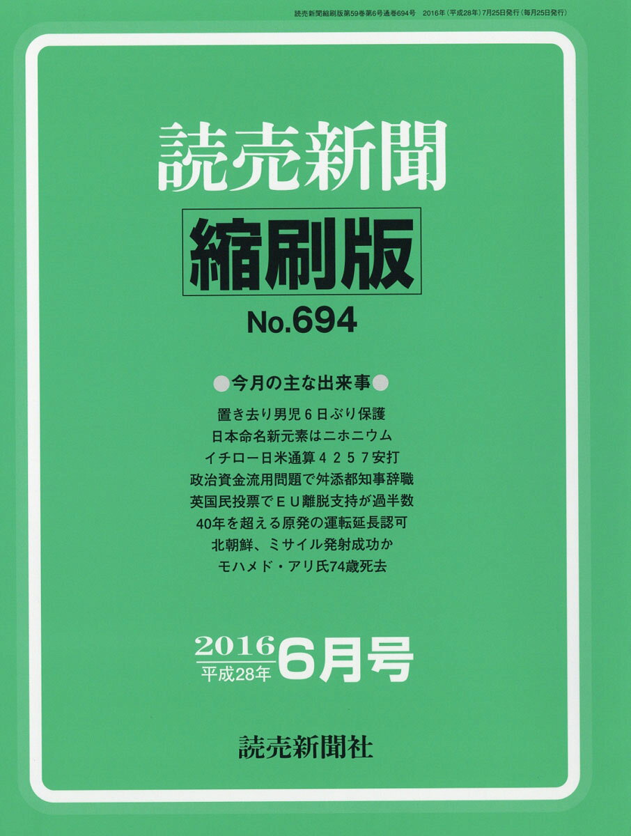 読売新聞縮刷版 2016年 06月号 [雑誌]