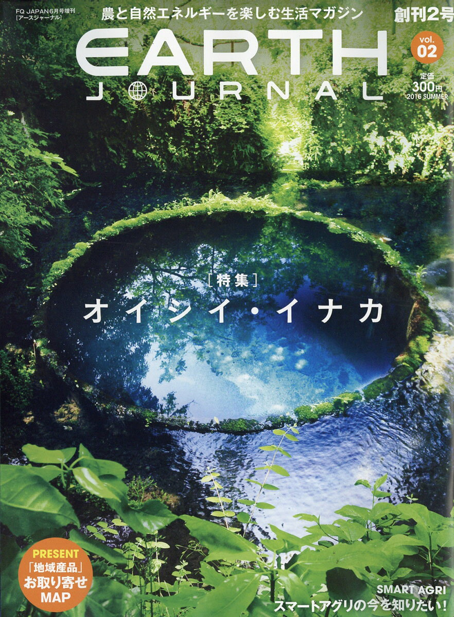 EARTH JOURNAL vol.2 2016年 06月号 [雑誌]