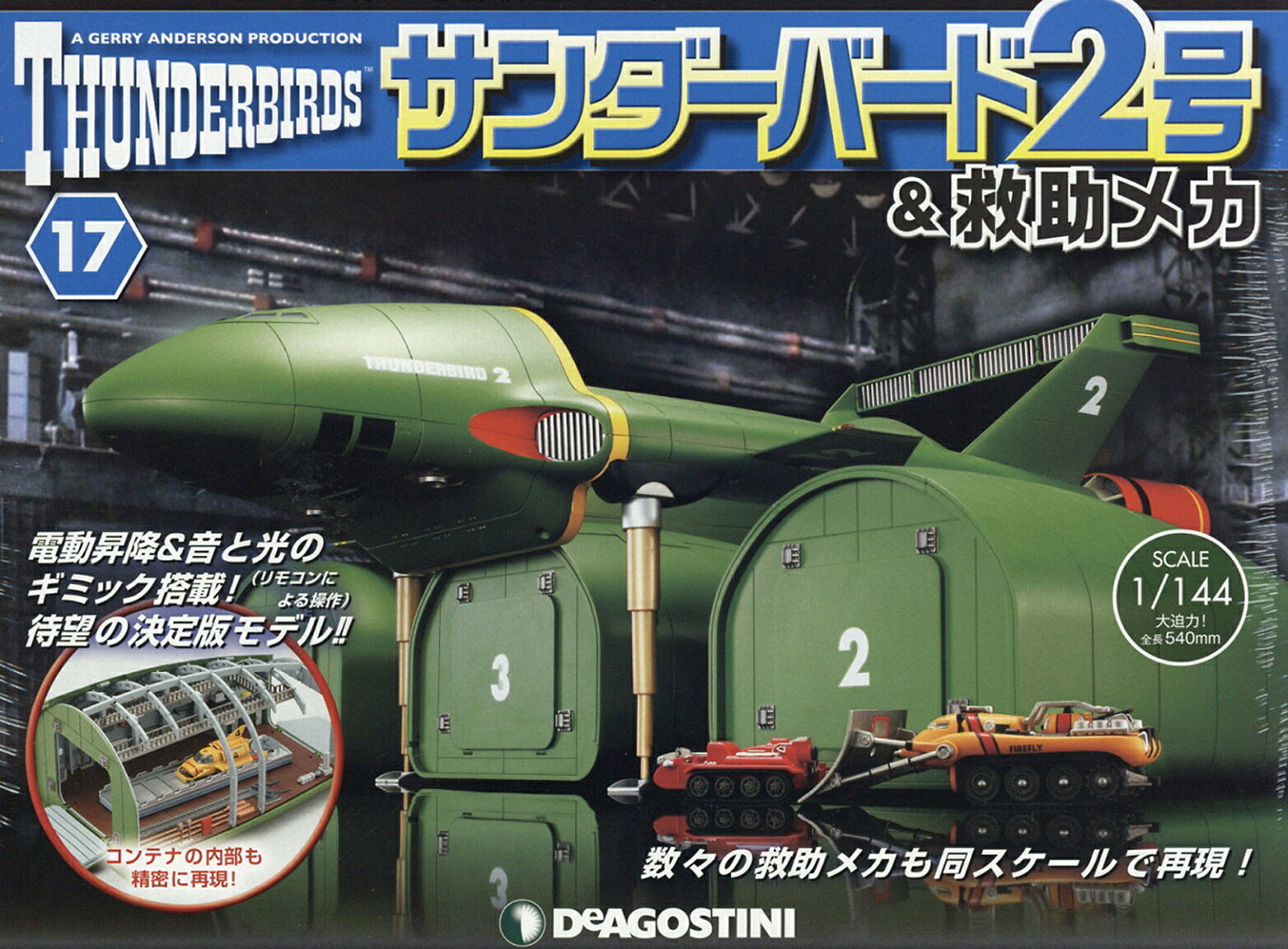 週刊 サンダーバード2号& (アンド) 救助メカ 2016年 6/7号 [雑誌]