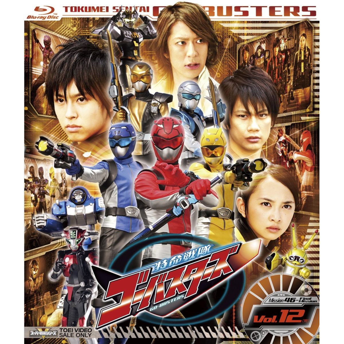 スーパー戦隊シリーズ::特命戦隊ゴーバスターズ Vol.12【Blu-ray】