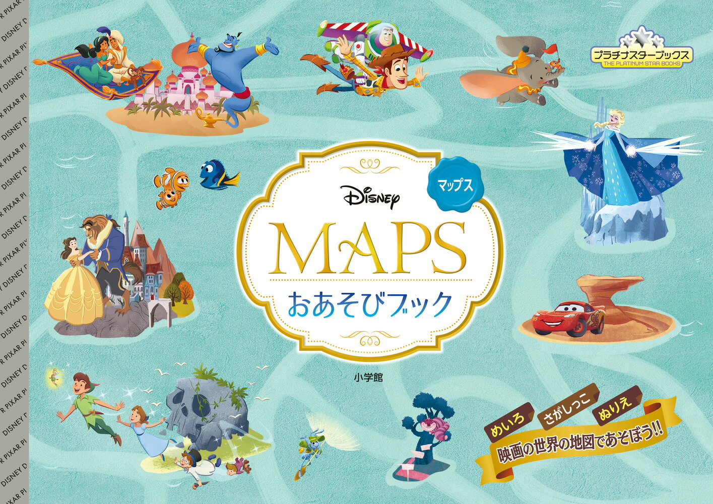 DISNEY MAPS おあそびブック