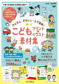 チラシ、案内ポスター、おしらせ文書、おたよりなど、保育・学校・地域・こども向けのお仕事などかわいい素材が２０００点以上。