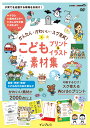 かんたん・かわいい・スグ完成!こどもプリント&イラスト素材集 （デジタル素材BOOK　デジタル素材BOOK） [ インプレスPC編集部 ]