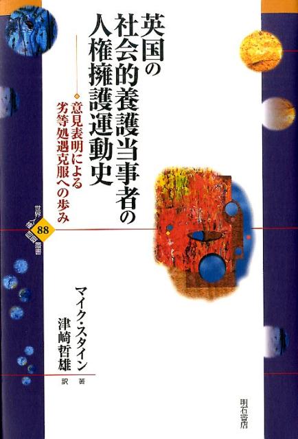 英国の社会的養護当事者の人権擁護運動史