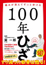 【中古】 女性のための漢方生活レッスン 季節にあわせた暮らしと養生／薬日本堂