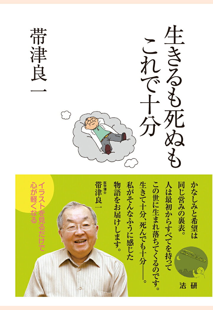 【POD】生きるも死ぬもこれで十分