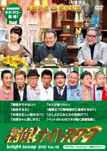探偵!ナイトスクープ DVD Vol.18 キダ・タロー セレクション〜輪唱ができない!〜