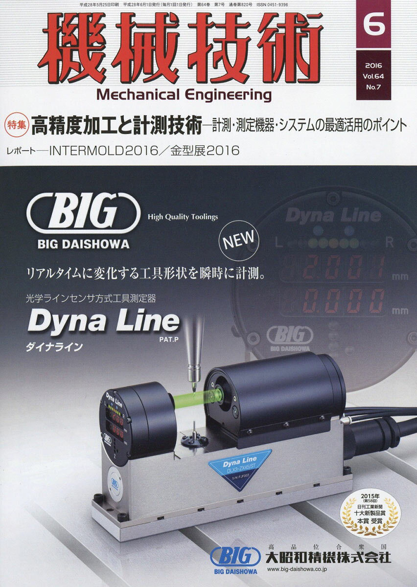 機械技術 2016年 06月号 [雑誌]